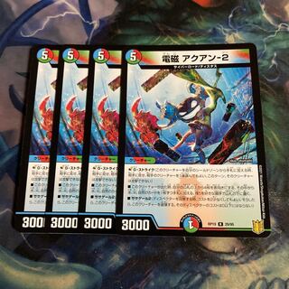 電磁 アクアン-2   4枚