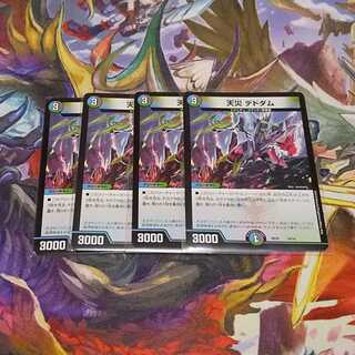 天災デドダム　4枚セット　傷あり