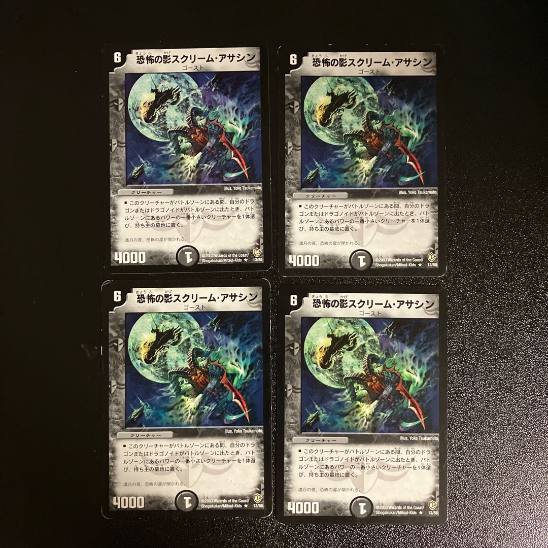 DM Scream Slicer, Shadow of Fear (13/55) rare, set of 4 (1)