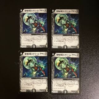 DM Scream Slicer, Shadow of Fear (13/55) rare, set of 4 (1)