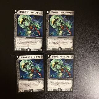 DM Scream Slicer, Shadow of Fear (13/55) rare, set of 4 (2)