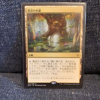 美品 寓話の小道 1枚 日本語