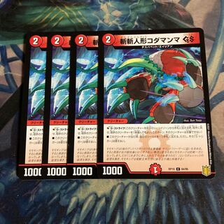 斬斬人形コダマンマGS   4枚