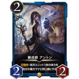 錬成師 アントン『魔法使い』