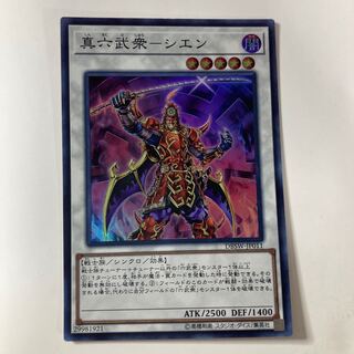 Shin Rokubushu - Cien Super Rare JP011 ☆9786