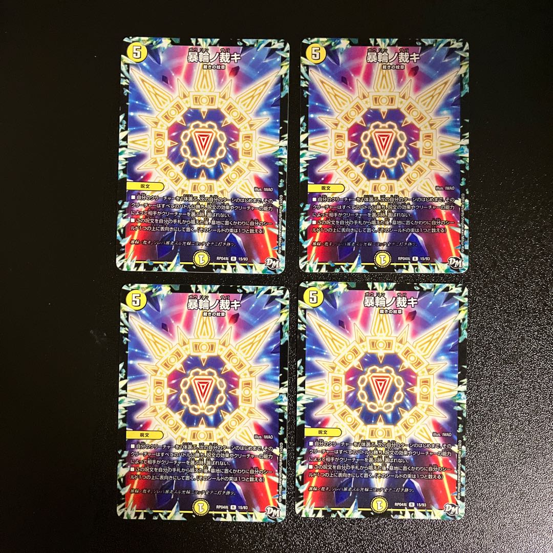 DM Violent Wheel of Justice Rare, set of 4 (2)