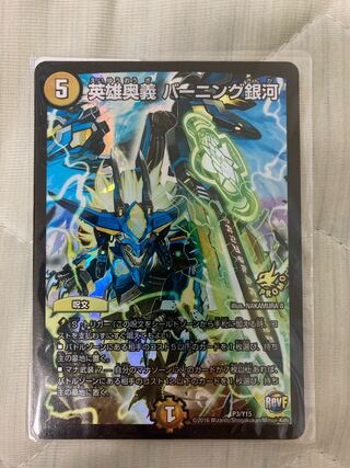 Heroic Depths Burning Galaxy Promo Tanning