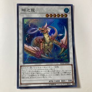 Coral Dragon Super Rare JP026 ☆9791