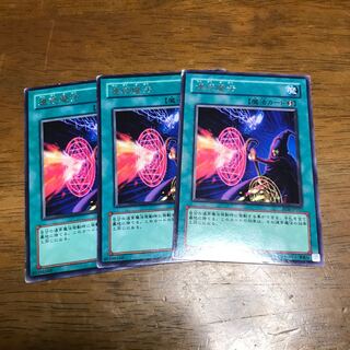 遊戯王　連続魔法　字レア　3枚