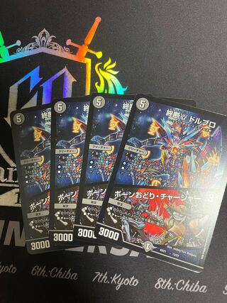 <Lowest price for 4 pieces> Dorbro, Bone Dance, Charger, 13/27