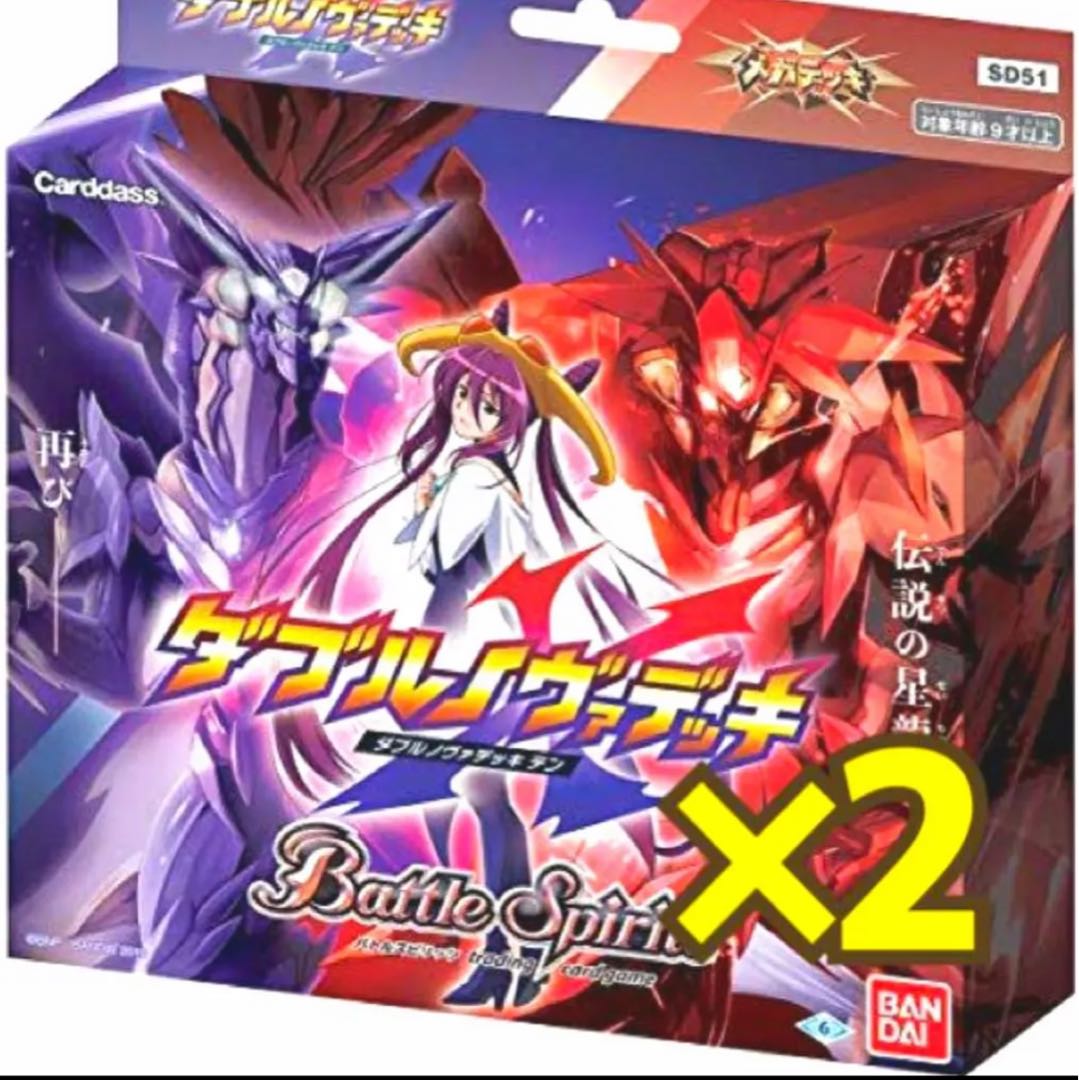 ダブルノヴァ 未開封 2セット