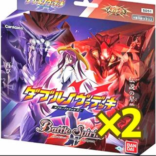 ダブルノヴァ　未開封　2セット