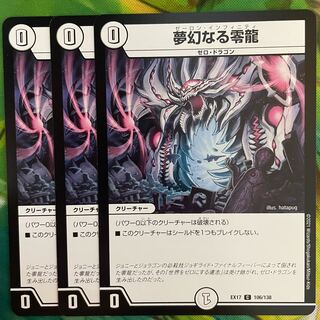 Dreaming Zero Dragon C 106/138