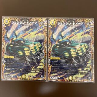 Shekedan Domethiare (Secret Rare Specs) SR 2A/20 (set of 2)