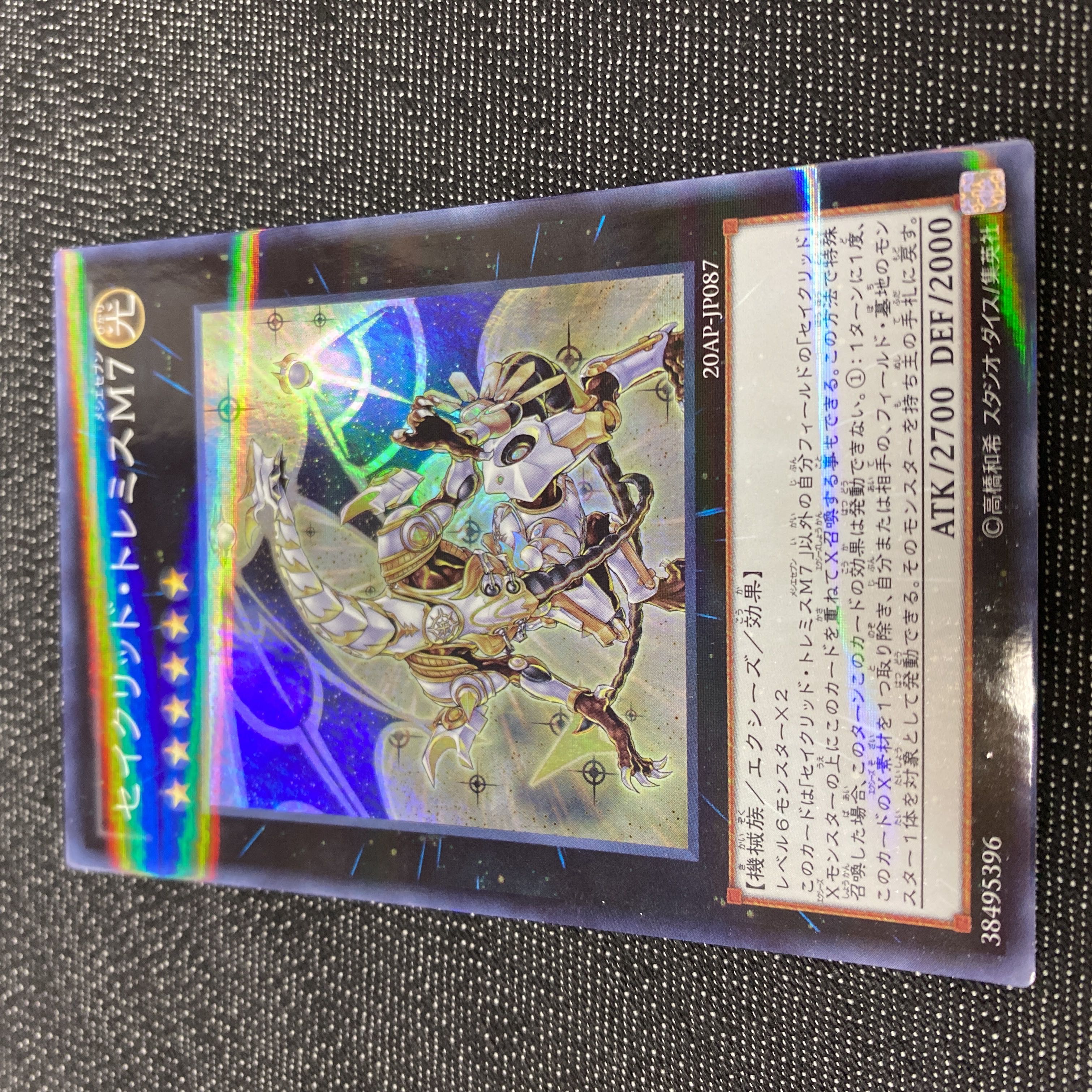 Sacred Tremis M7 Parallel Super Rare JP087