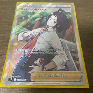 Cheren's attentiveness