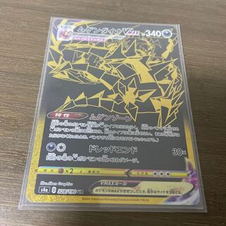 ムゲンダイナV MAX UR