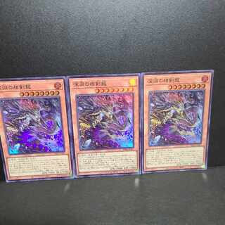 Sokenryu of the Abyss