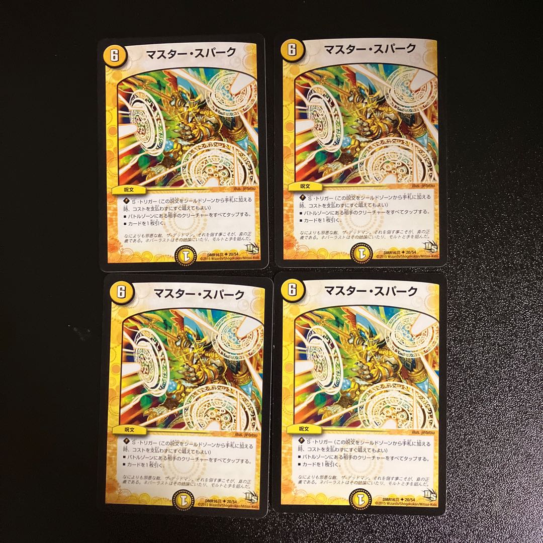 DM Master Spark (20/54 true) Uncommon, set of 4 (1)