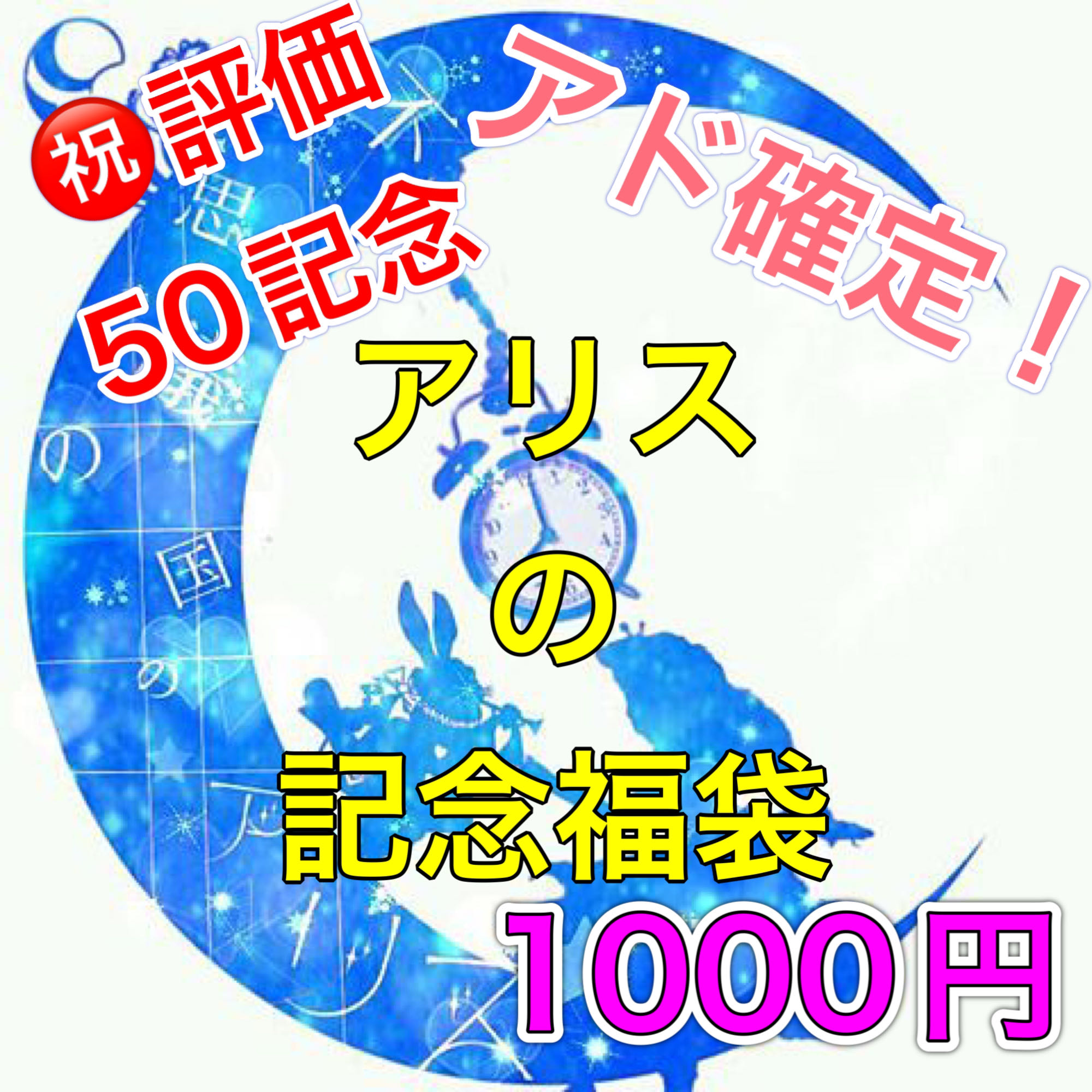 Celebrate! Rated 50 Commemorative Pokéka Fukubukuro 1000yen Ver.