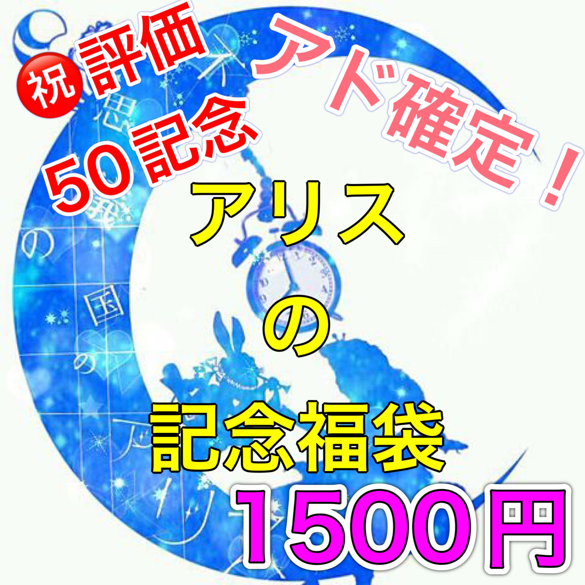 Celebrate! Rated 50 Commemorative Pokéka Goodie Bag 1,500 yen Ver.
