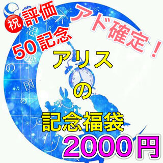 Celebrate! 50th Anniversary Pokeka Fukubukuro 2000yen Ver.