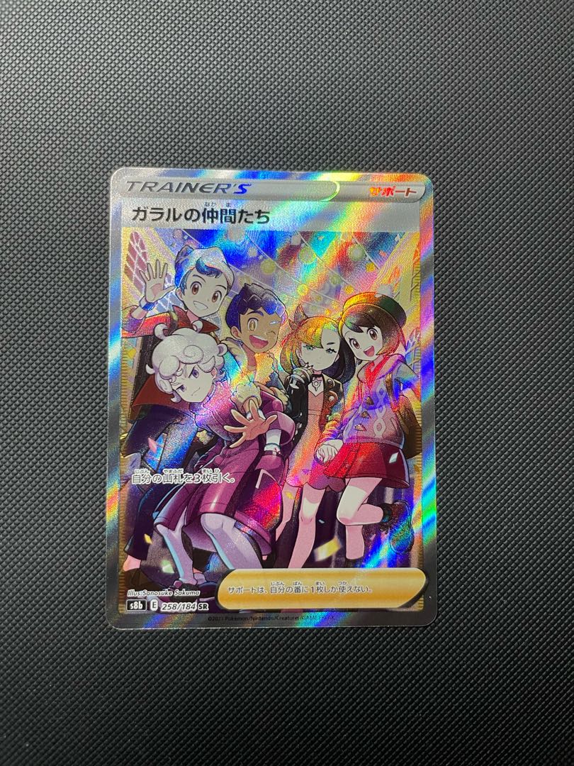 Friends of Galal SR 258/184