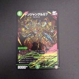 ドンジャングルS7 シク