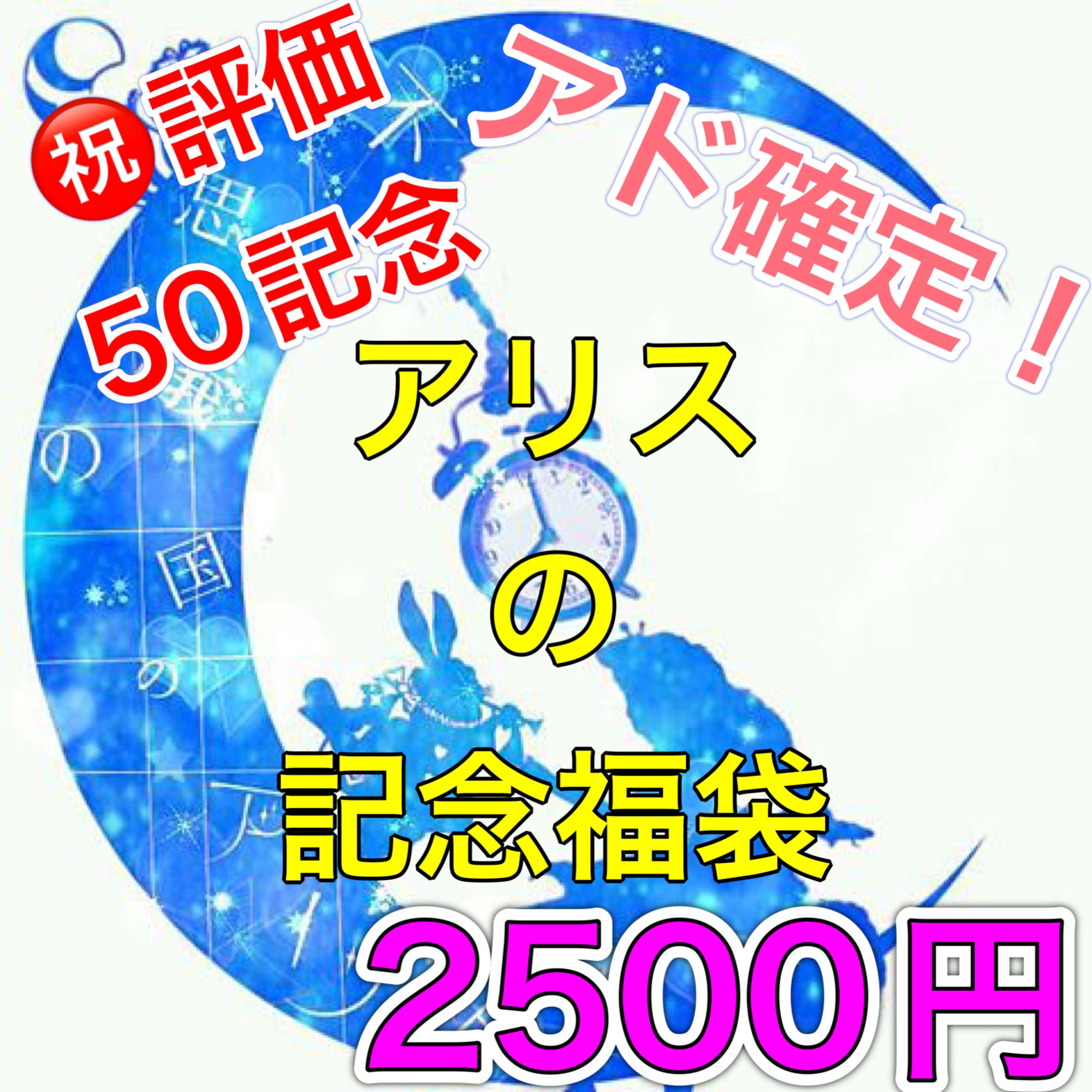 Celebrate! Rated 50 Commemorative Pokeka Fukubukuro 2,500 yen Ver.