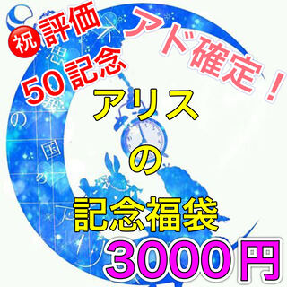 Celebrate! 50th Anniversary Pokeka Fukubukuro 3000yen Ver.