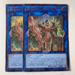 廻生のベンガランゼス ウルトラレア JP048 ☆9797