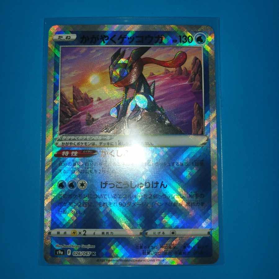 Kagayaku Greninja K 026/067