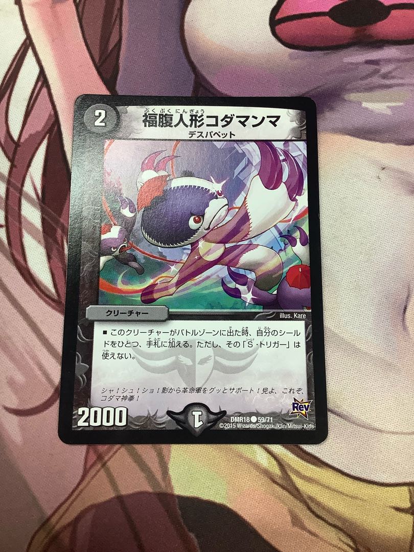 福腹人形コダマンマ C 59/71 1枚　