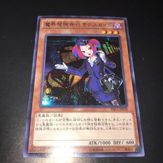 魔界発現世行きデスガイド シク