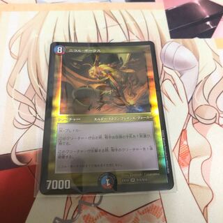 Nicol Bolas SR S15/S15