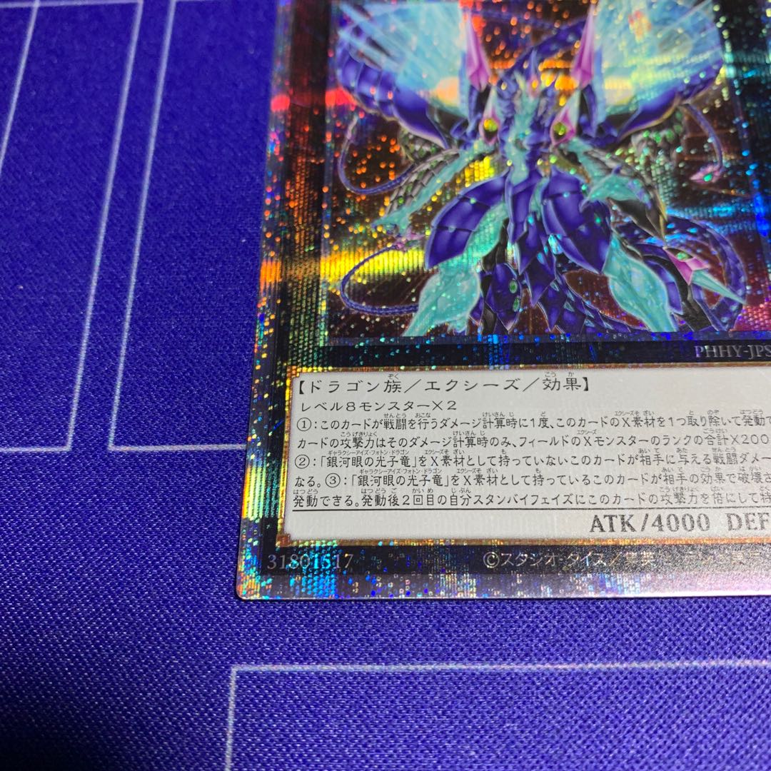 Number 62: Galaxy-Eyes Prime Photon Dragon Prismatic Secret Rare JPS01