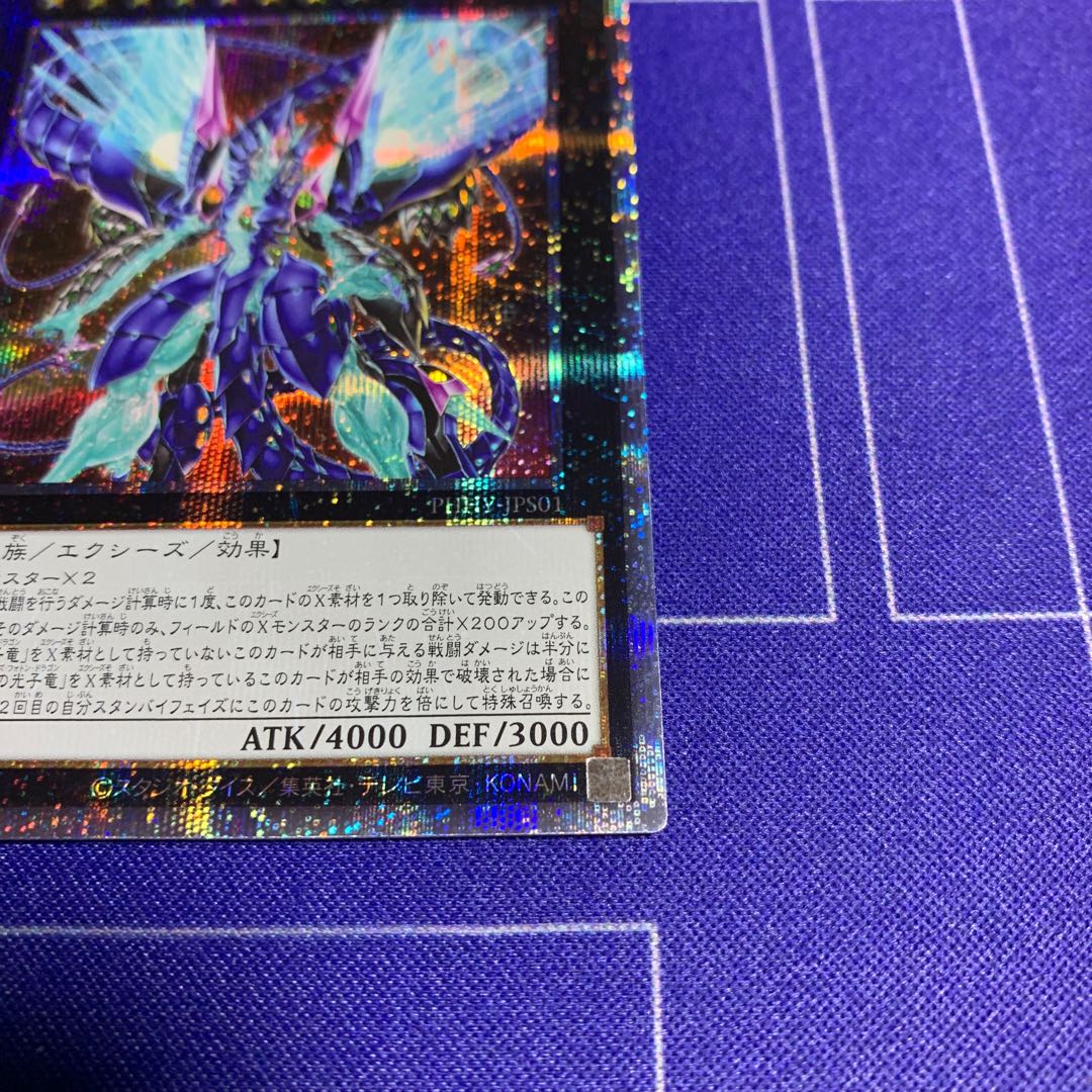 Number 62: Galaxy-Eyes Prime Photon Dragon Prismatic Secret Rare JPS01