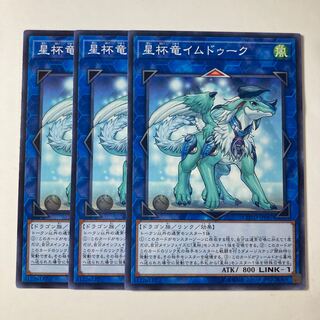 Imduk the World Chalice Dragon ☆9802