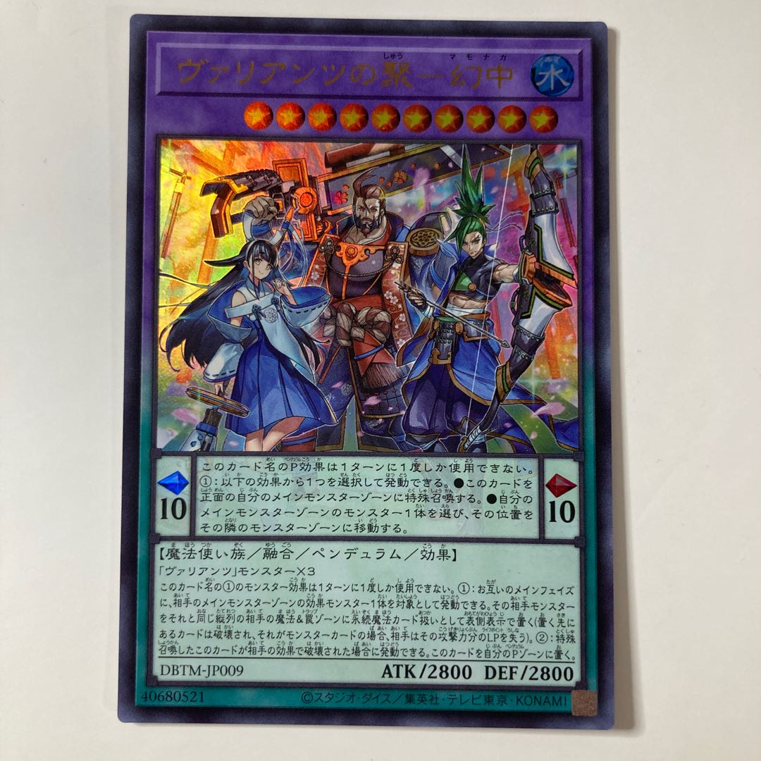 Valiant's Polyjuice - Phantom Medium Ultra Rare JP009 ☆9804