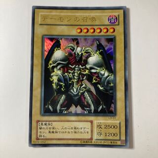 デーモンの召喚　☆9805