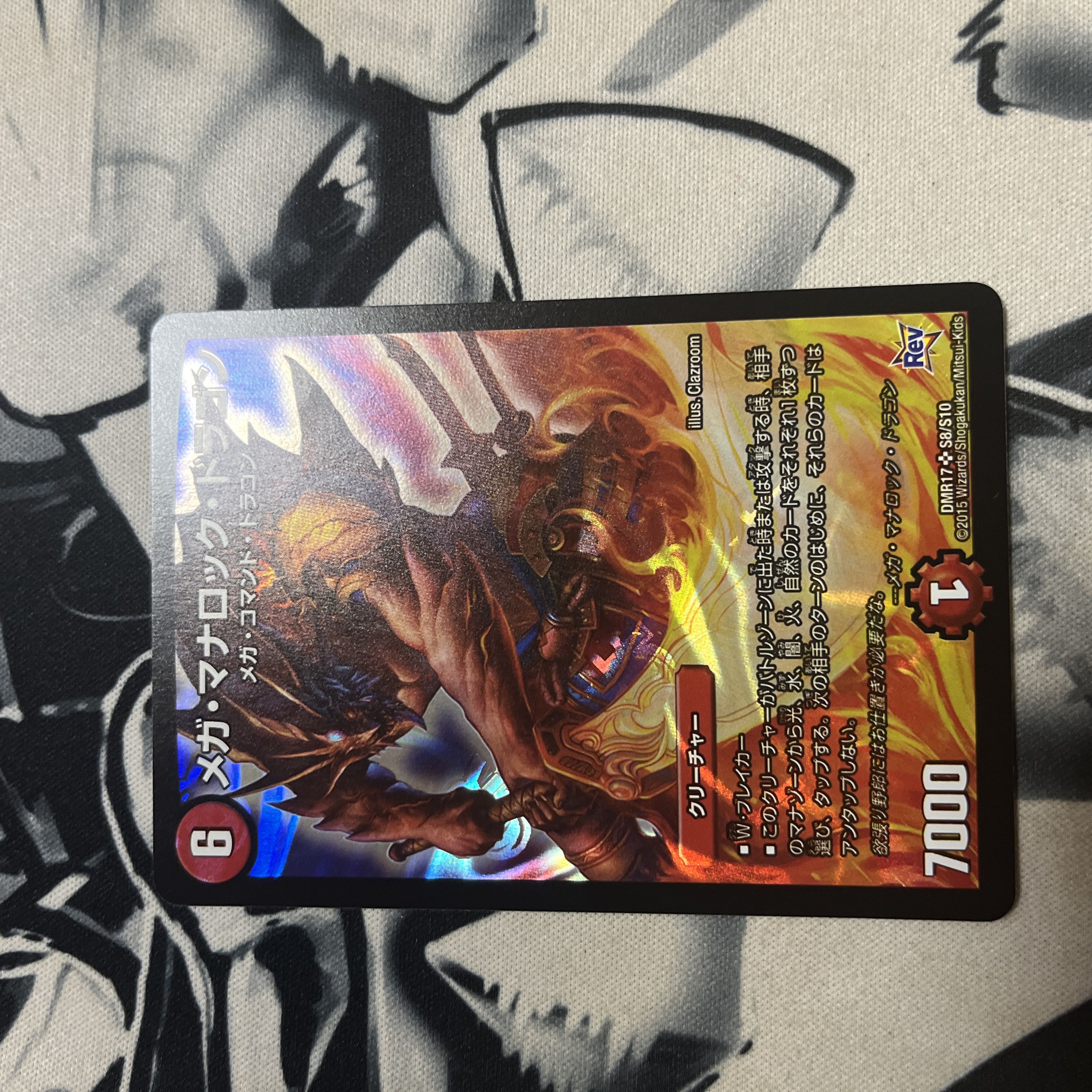 メガ・マナロック・ドラゴン SR S8/S10