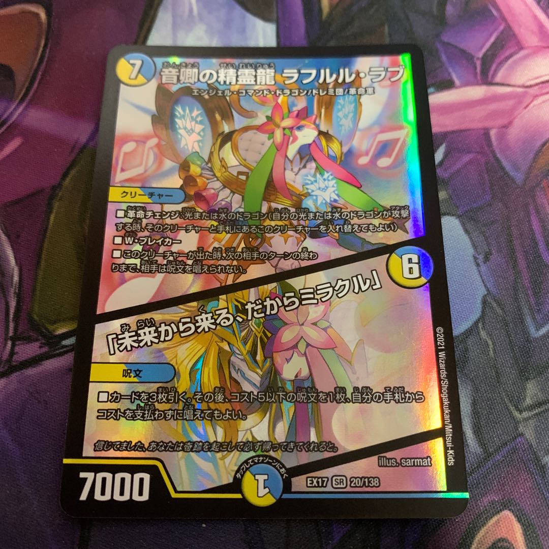 Rafleur Love, the Spirit Dragon of the Sound Lord｜"Coming from the Future, So Miracle" SR 20/138