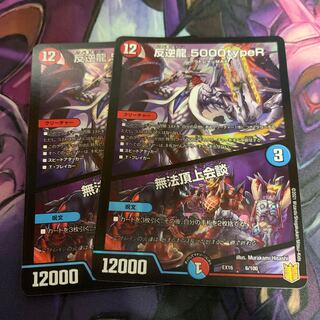 反逆龍 5000typeR｜無法頂上会議 6/100