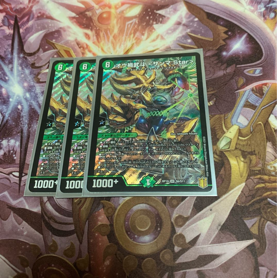 Ou Disaster Buto <Sanma.Star> 3pcs.