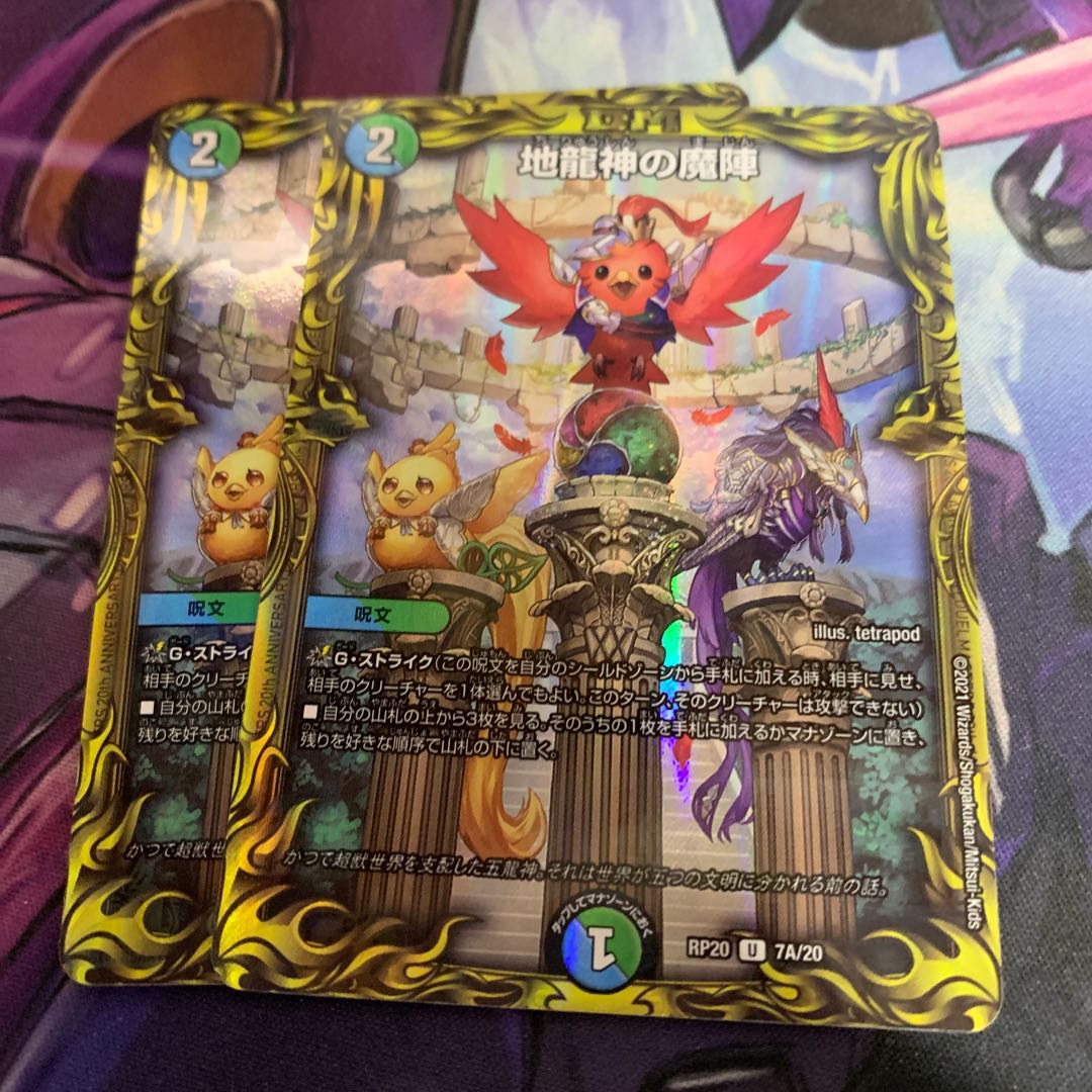 地龍神の魔陣(20thレア仕様) U-foil 7A/20