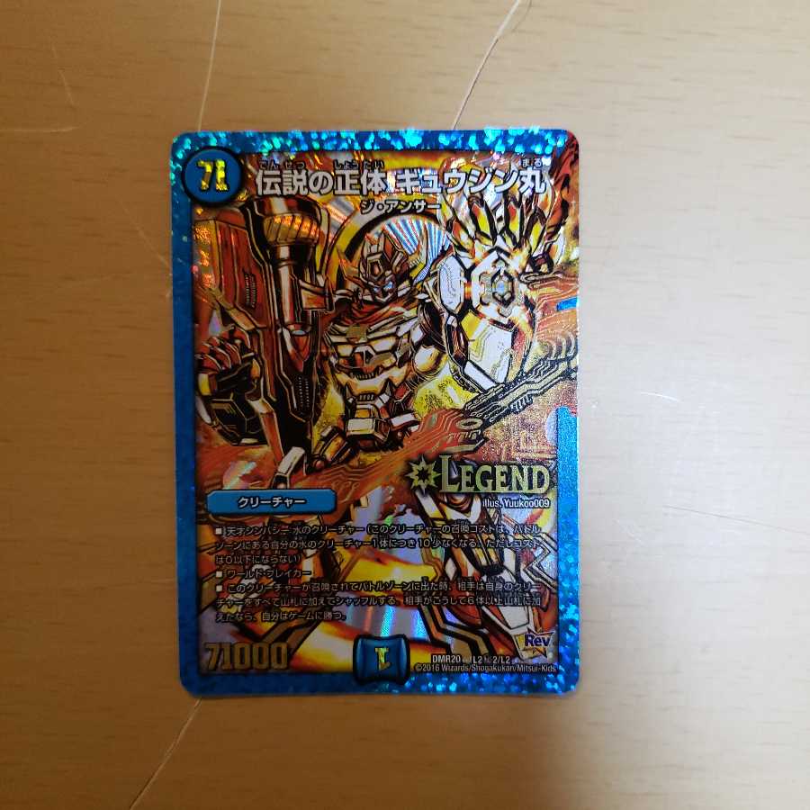 伝説の正体ギュウジン丸