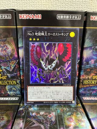 遊戯王スタジオ 1138 No.3地獄蝉王ローカストキング スーパーレア1枚