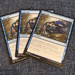 神秘の論争 3枚 日本語