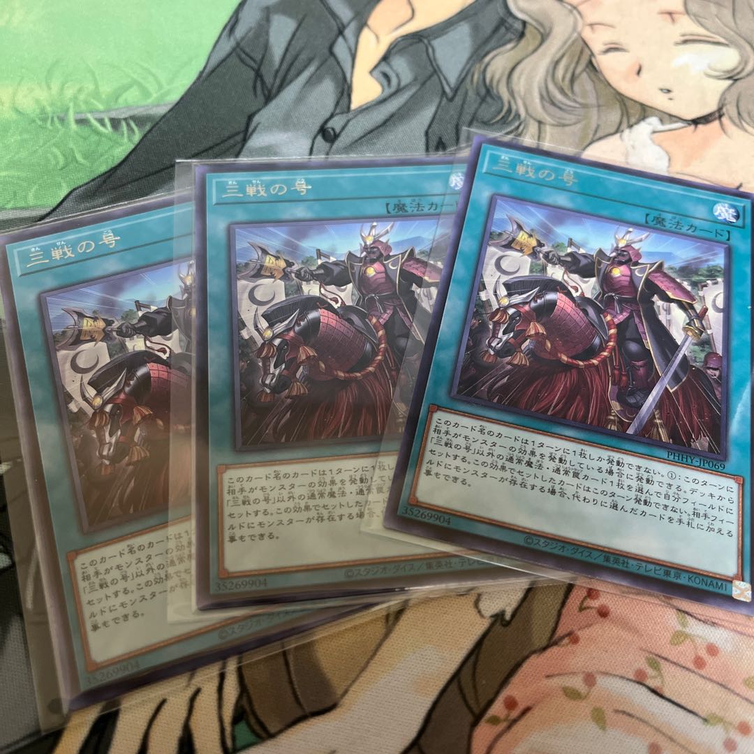 No. of three battles Rare JP069