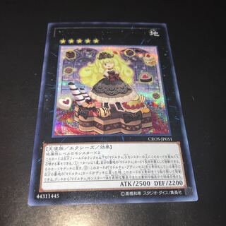 マドルチェ プディンセス ショコアラモード シークレット